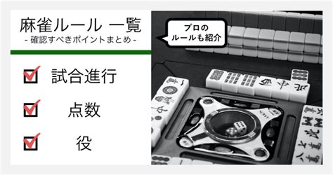 麻雀飛|麻雀の飛び(トビ)とは？持ち点がマイナスになった際に終了する。